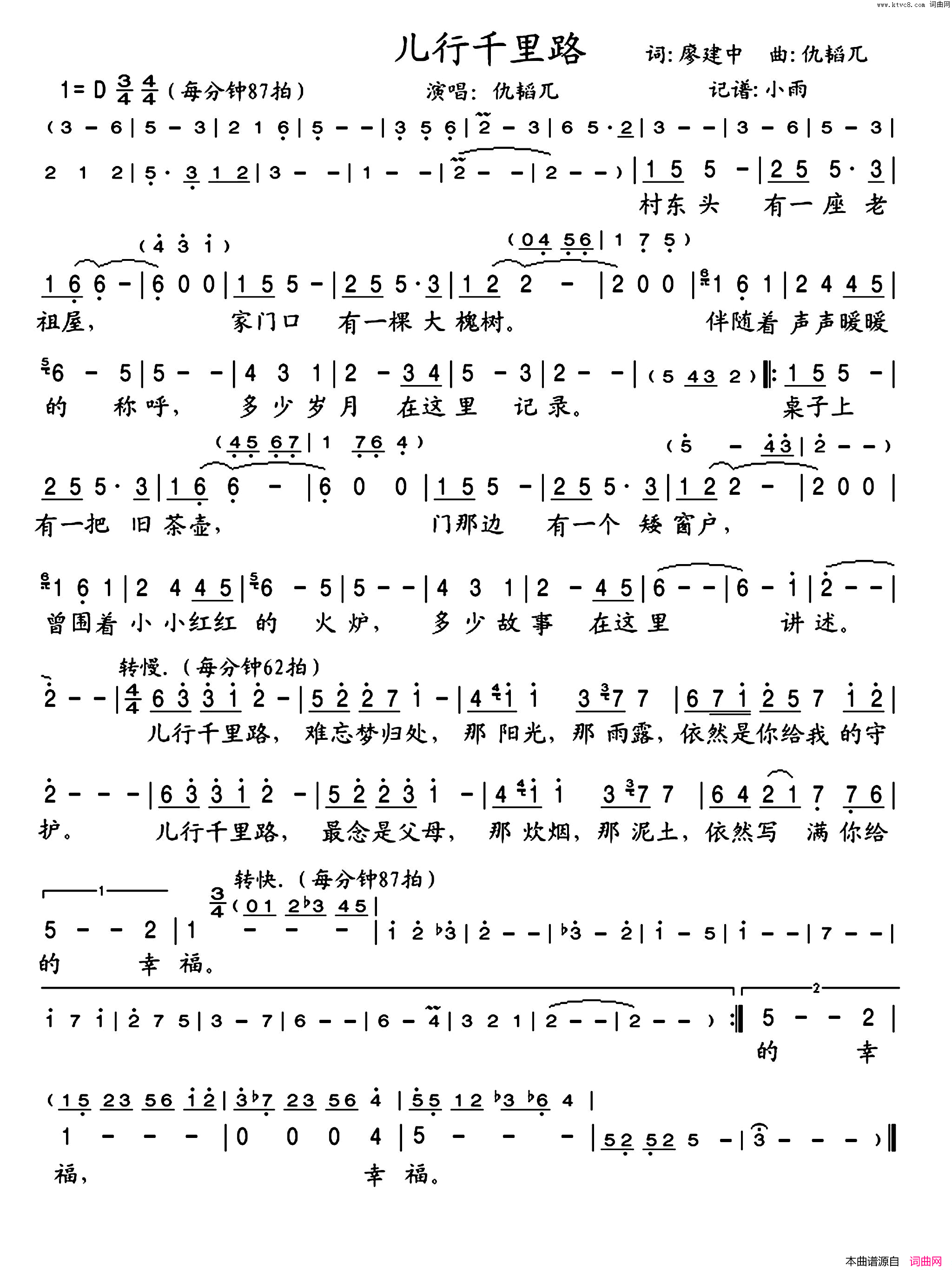 儿行千里路简谱-龙伟华演唱-廖建中/仇韬兀词曲1