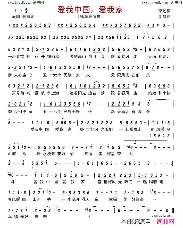 爱我中国，爱我家简谱-褚海辰演唱-李劲/栾凯词曲1