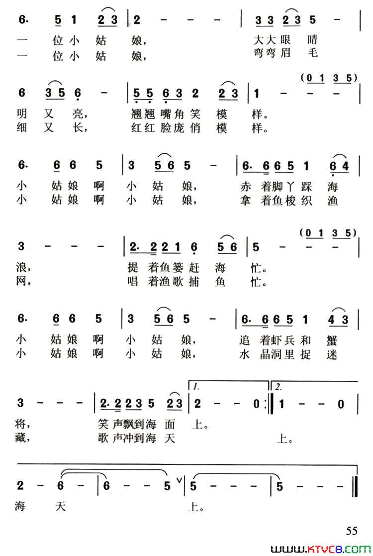 东海小姑娘简谱-段骁函演唱-魏岚/雷立新词曲1