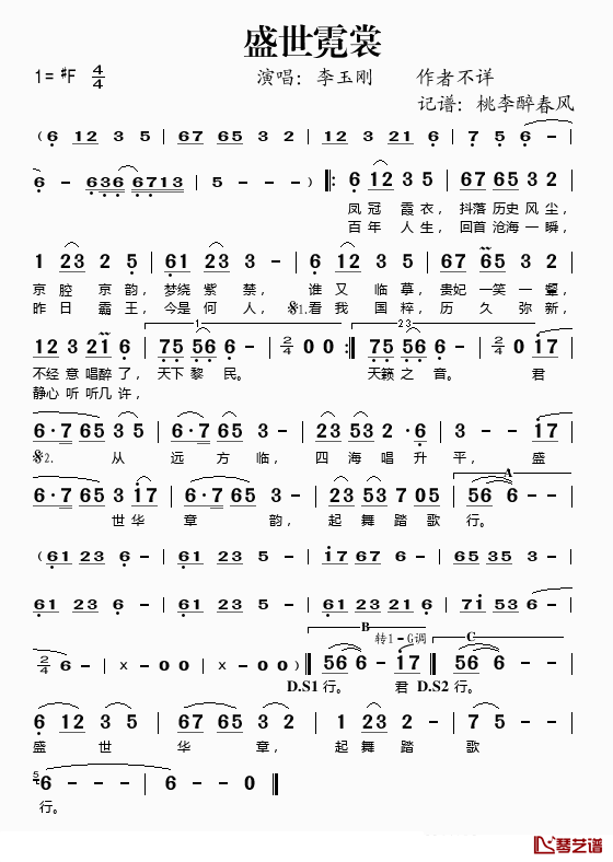 盛世霓裳简谱(歌词)-李玉刚演唱-桃李醉春风记谱1