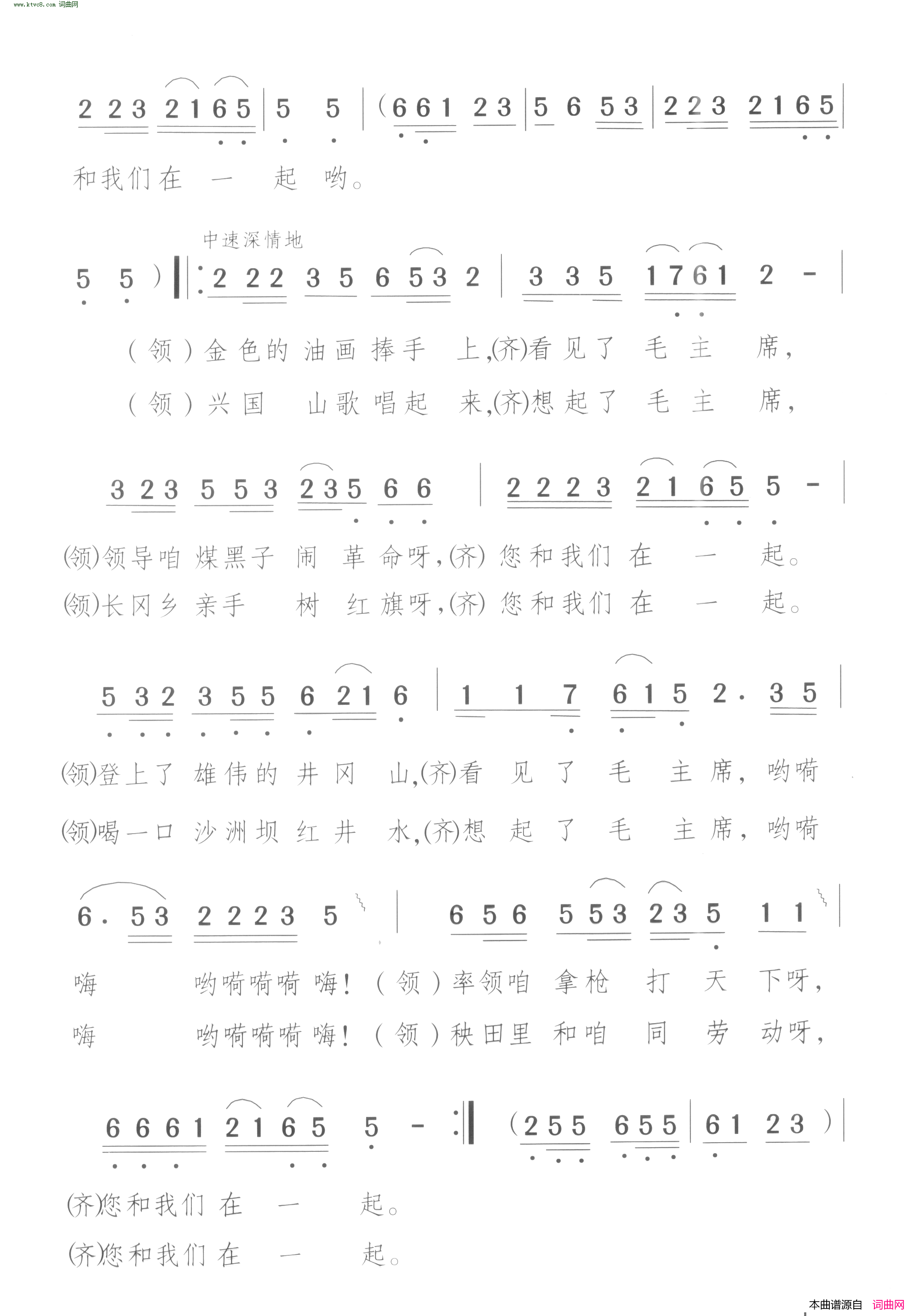 毛主席永远和井冈儿女在一起井冈儿女庆九大 朗诵歌舞剧-曲06简谱1
