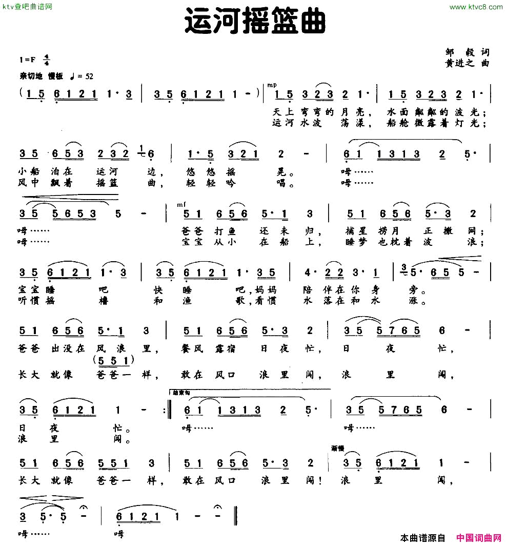 运河摇篮曲简谱1