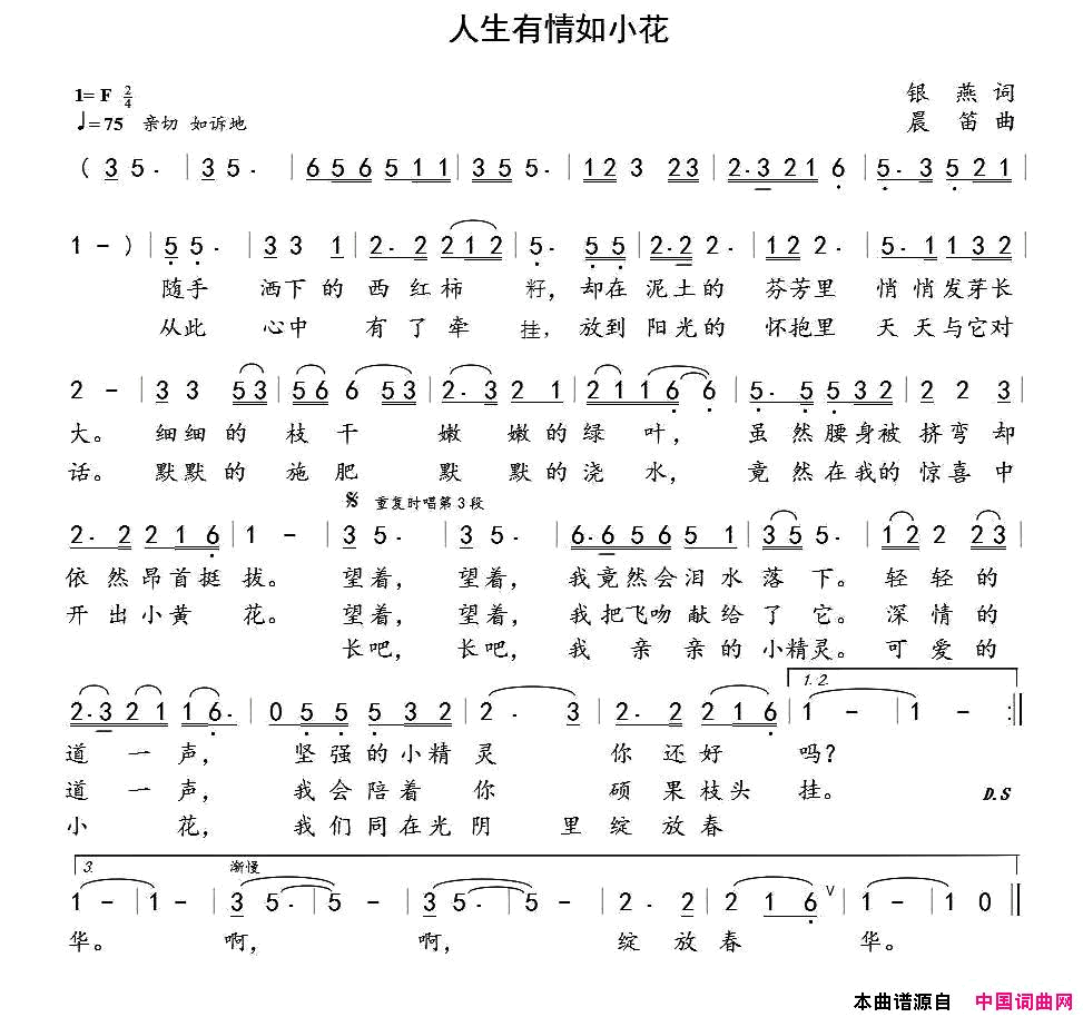 人生有情如小花简谱1