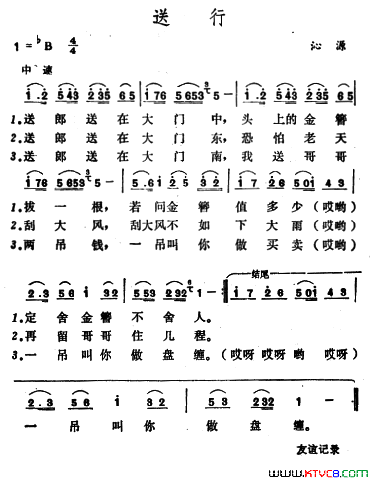 送行山西沁源民歌简谱1