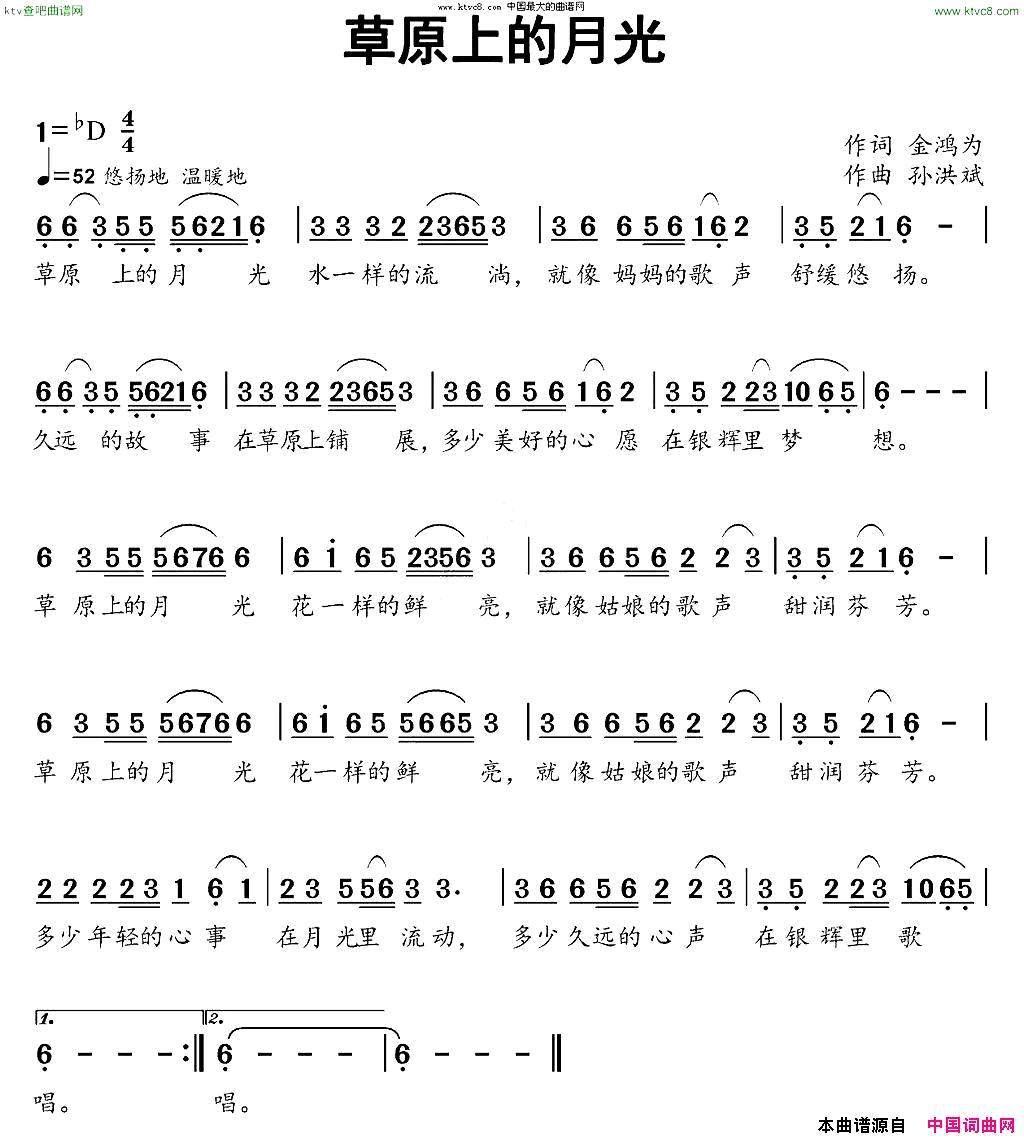 草原上的月光金鸿为词孙洪斌曲简谱1