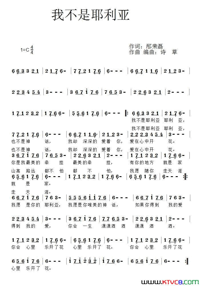 我不是耶利亚简谱1