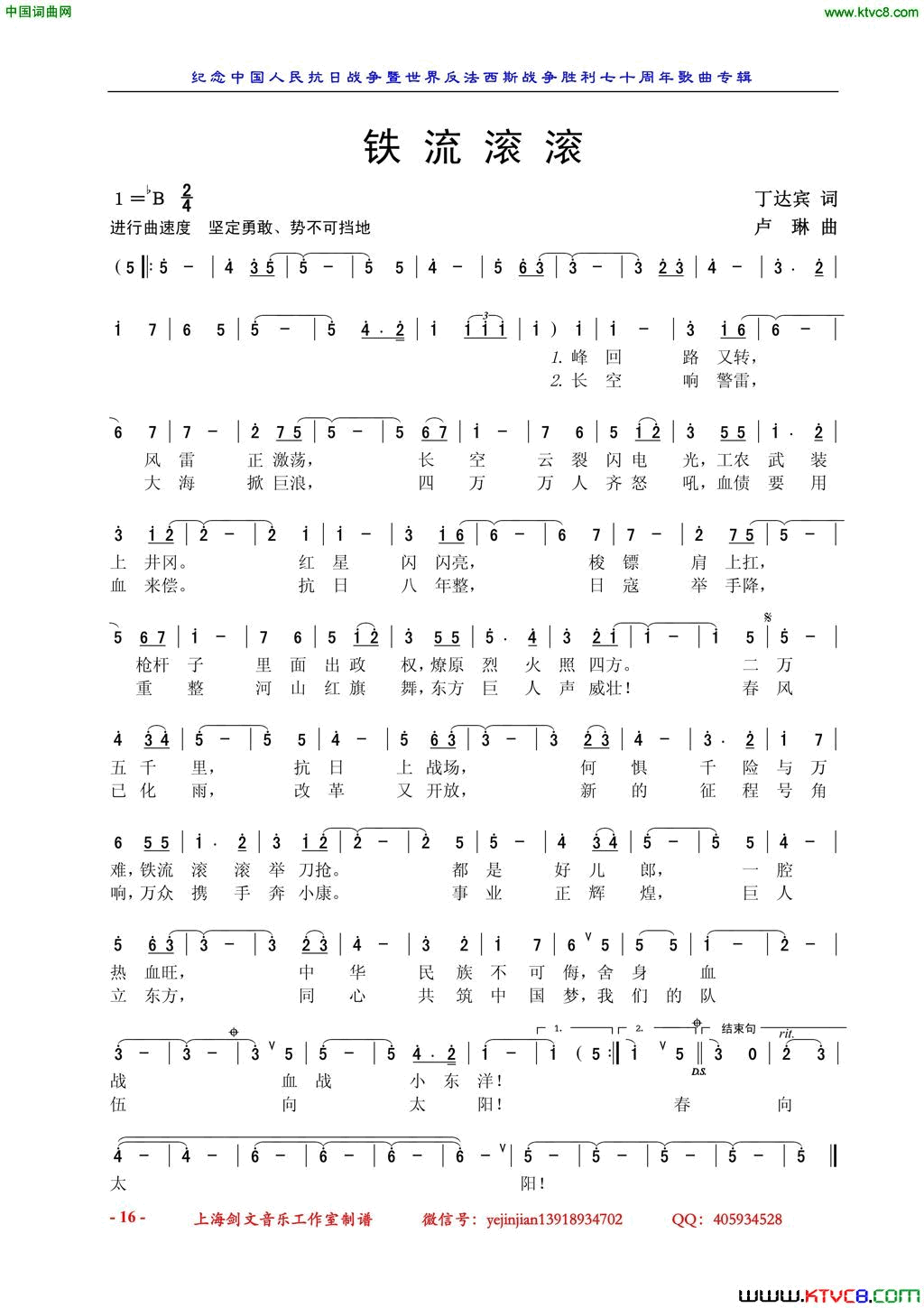 铁流滚滚简谱1