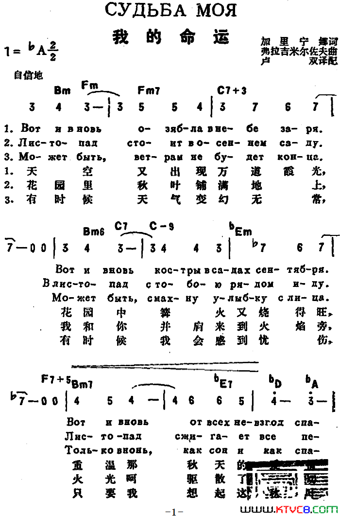 [前苏联]我的命运中俄文对照简谱1
