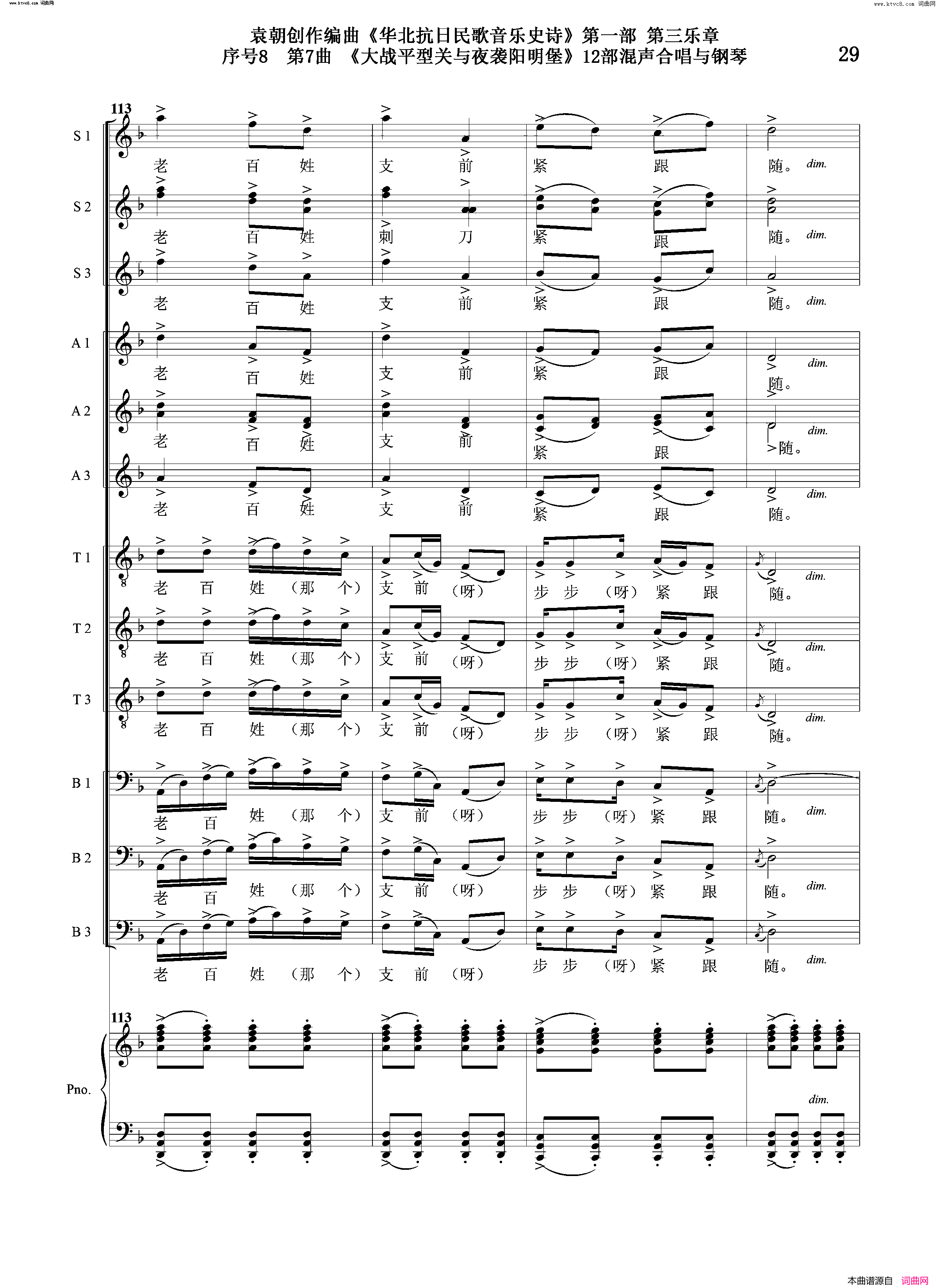 大战平型关与夜袭阳明堡序号8第7曲Ⅰ合唱团与钢琴简谱1