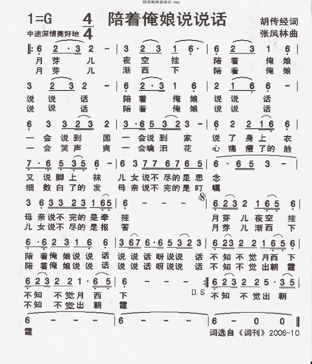 陪着俺娘说说话简谱1