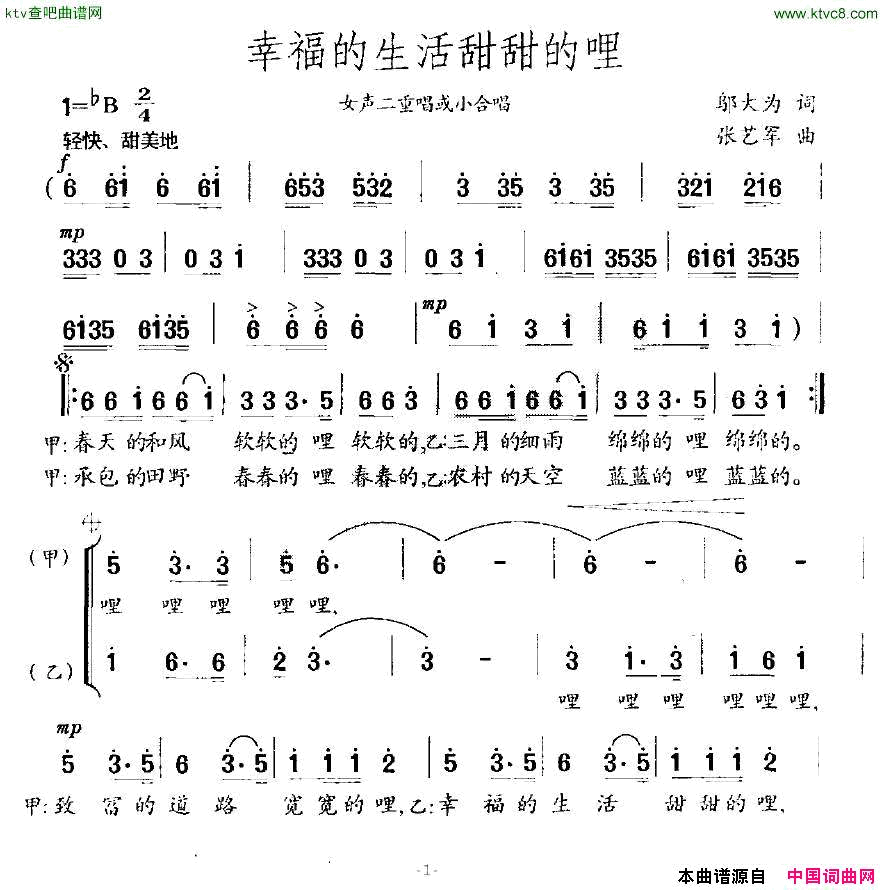 幸福的生活甜甜的哩简谱1