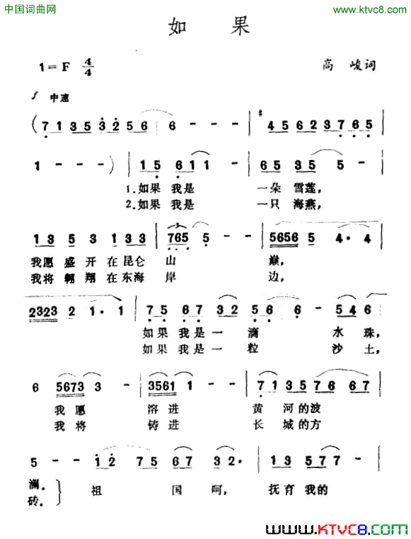 如果高峻词王酩曲如果高峻词 王酩曲简谱1