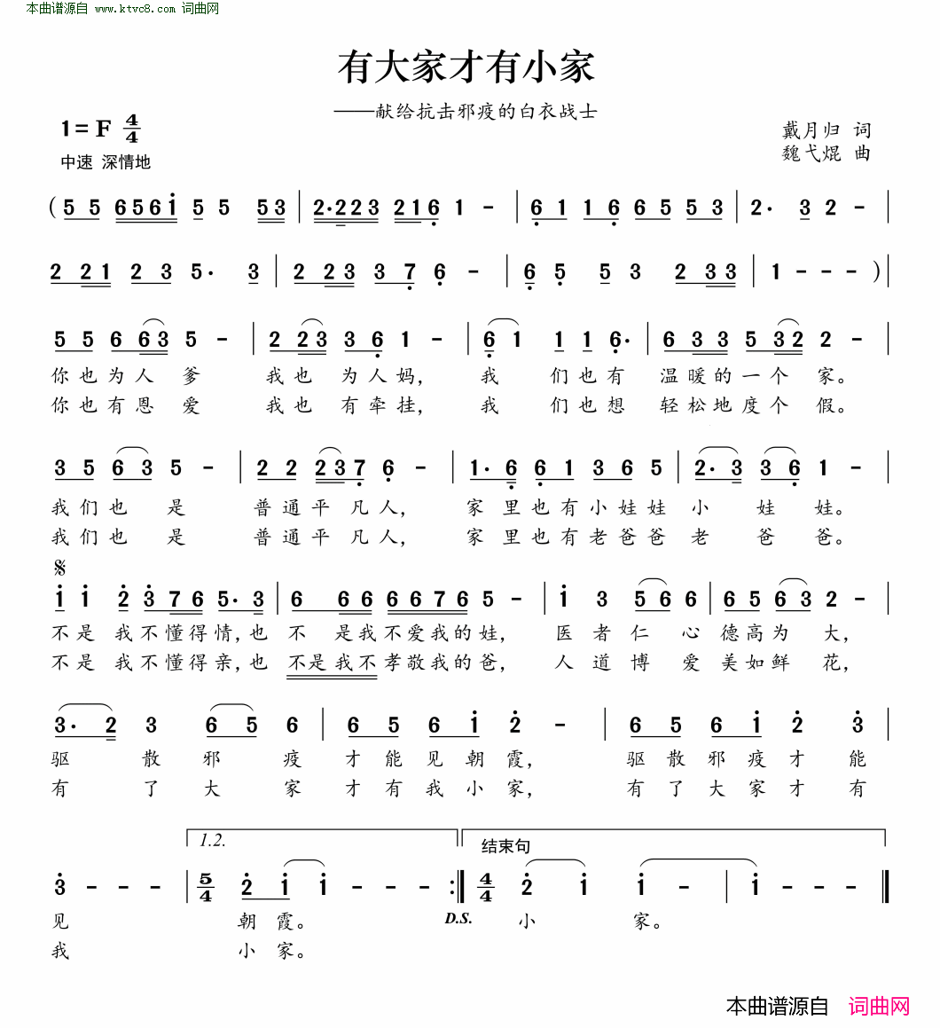 有大家才有小家献给抗击邪疫的白衣战士简谱1