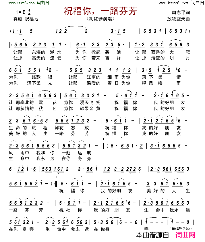 祝福你，一路芬芳简谱-胡红珊演唱-周志平/放牧蓝天词曲1