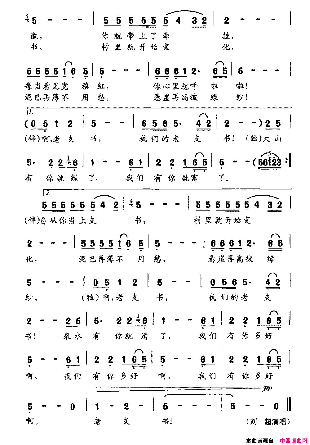 我们的老支书梁爱科词周正军曲我们的老支书梁爱科词 周正军曲简谱-刘超演唱-梁爱科/周正军词曲1