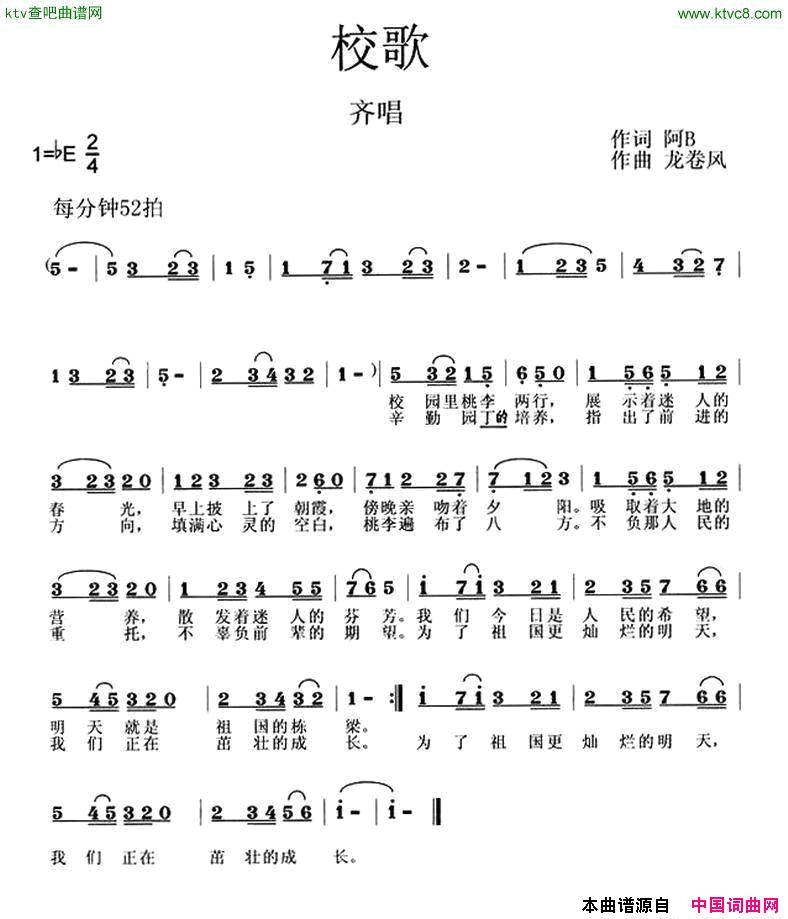 校歌简谱1
