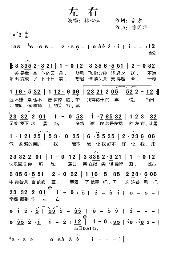 左右简谱-林心如演唱1