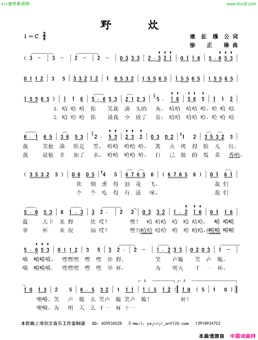 野炊继征穆公词徐正琳曲简谱1