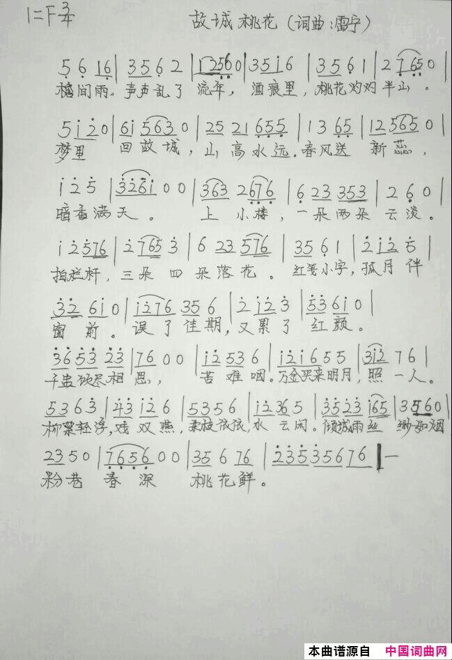故城桃花简谱1