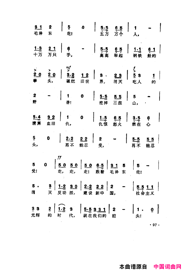 毛泽东之歌-红太阳歌曲集051-100简谱1