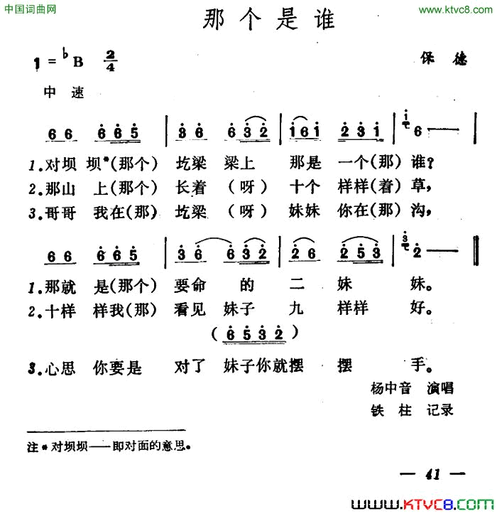 那个是谁简谱1