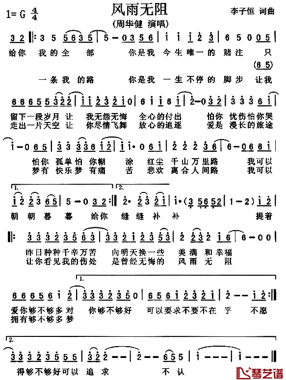 风雨无阻简谱 周华健演唱 电视剧《我的青春遇见你》插曲1