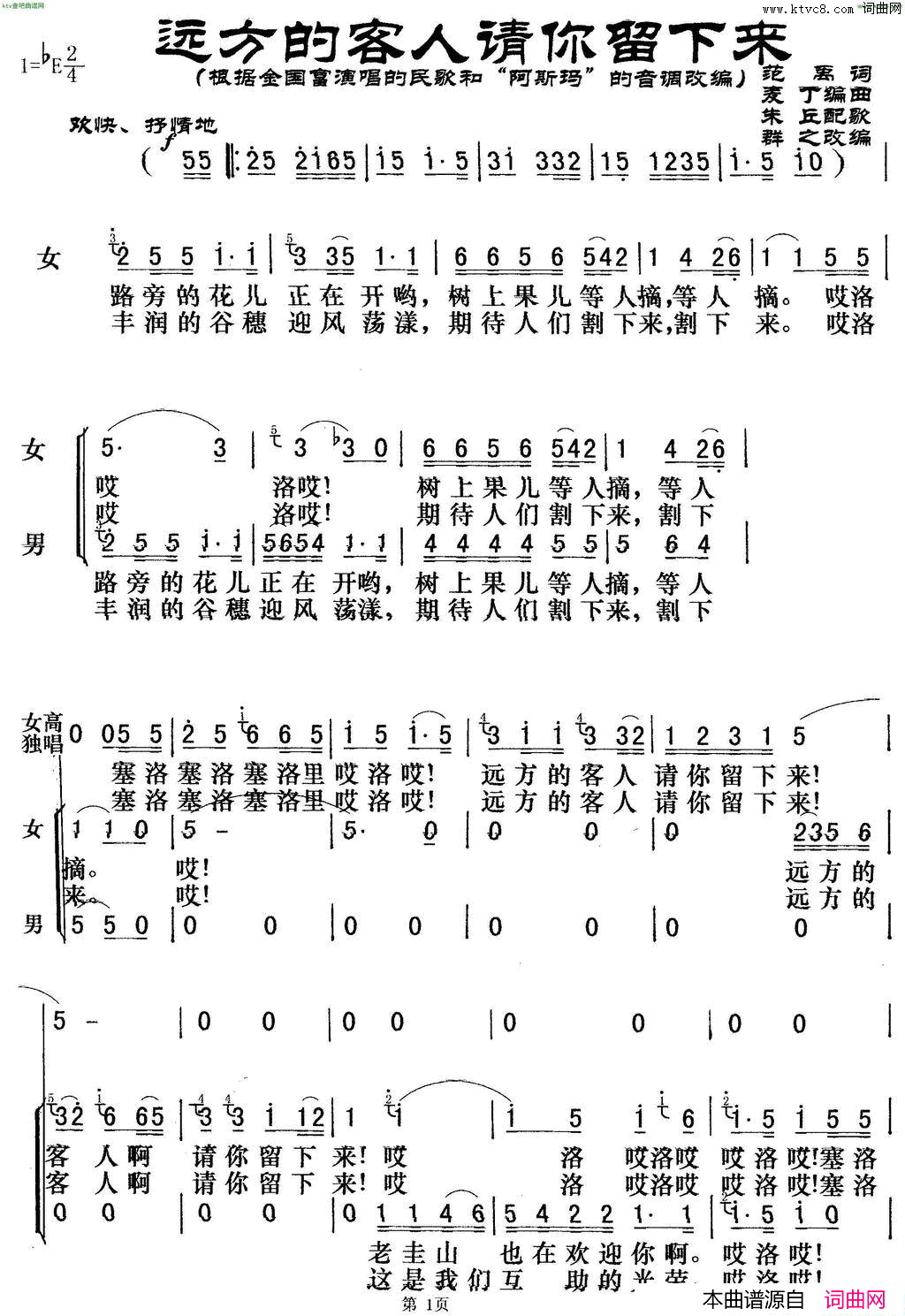 远方的客人请你留下来简谱-范禹词演唱-朱丘词曲1