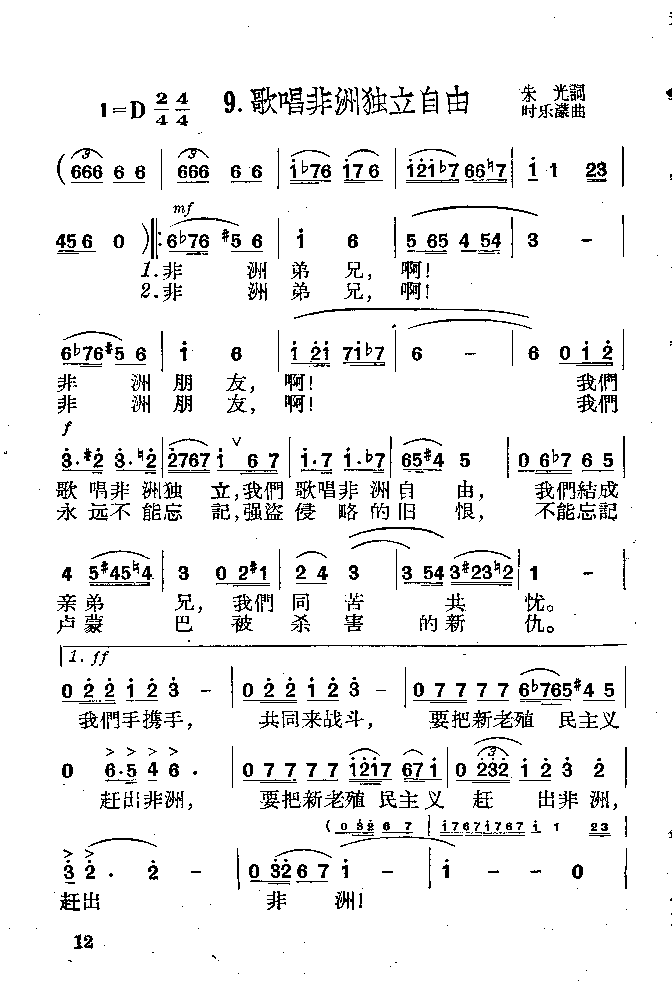 歌唱非洲独立自由简谱1