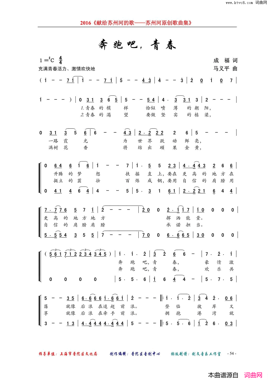 奔跑吧，青春简谱1