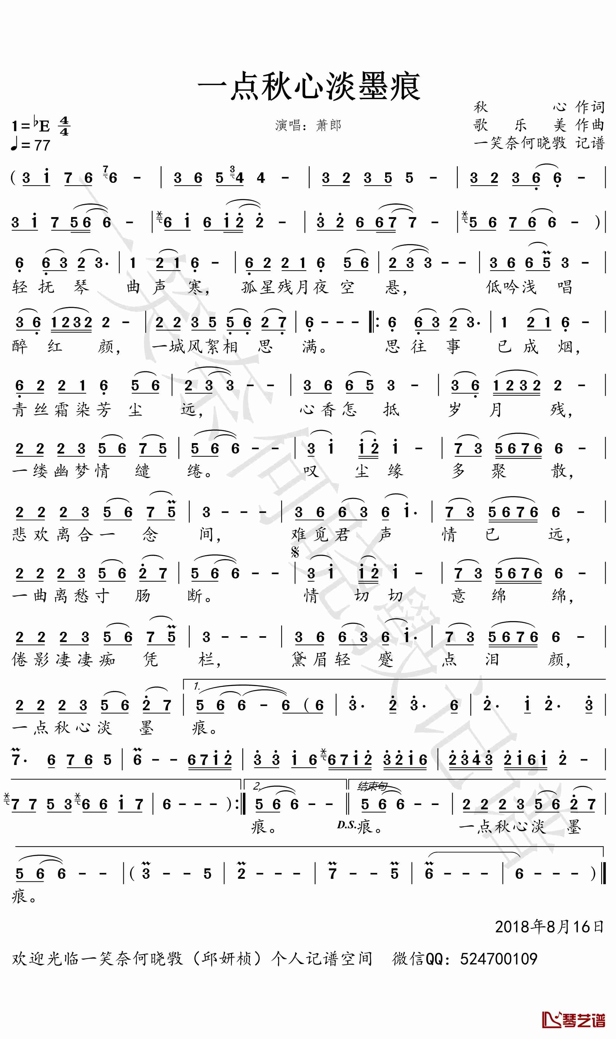一点秋心淡墨痕简谱(歌词)-萧郎歌曲-一笑奈何晓斅曲谱1