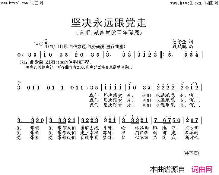 坚决永远跟党走简谱1