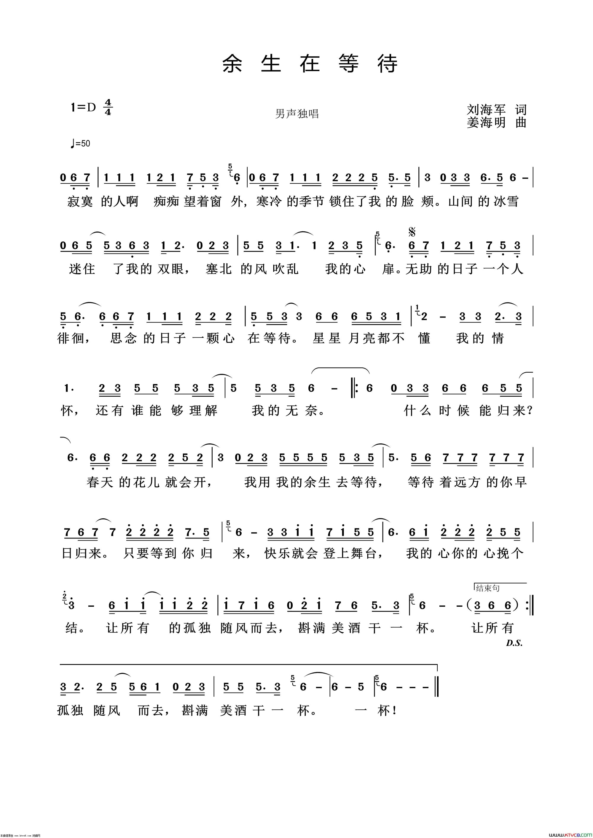 余生在等待简谱-姜海明演唱-刘海军/姜海明词曲1