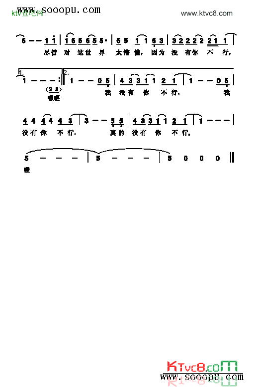 没有你不行歌曲类简谱简谱-羽·泉演唱1