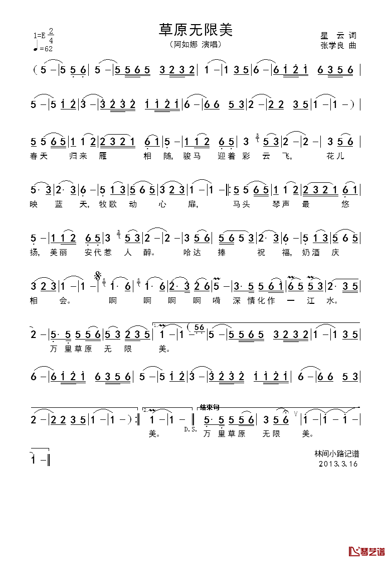 草原无限美简谱-阿如娜演唱1