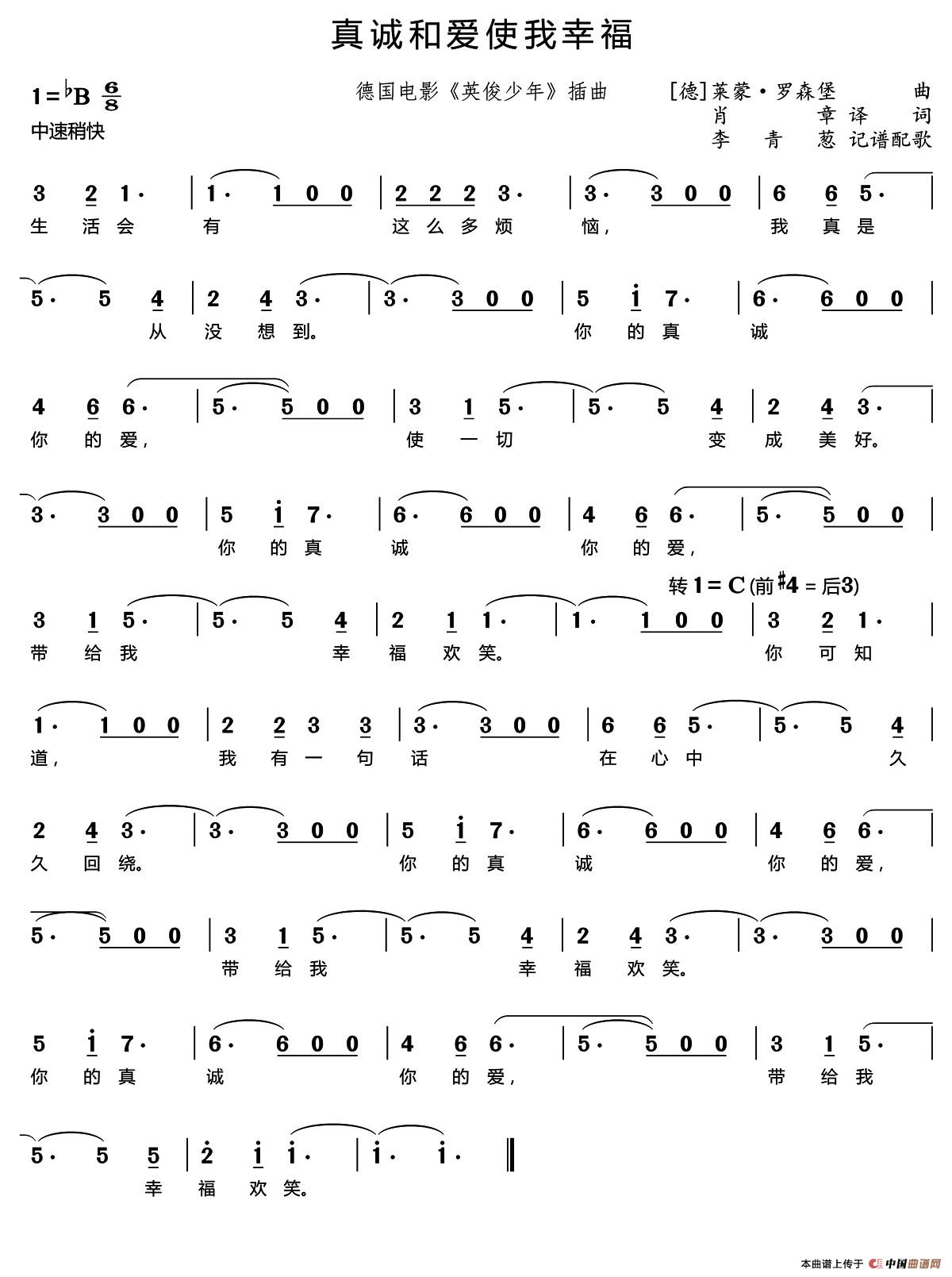 真诚和爱使我幸福（《英俊少年》插曲）简谱-演唱-囍杨杨制作曲谱1