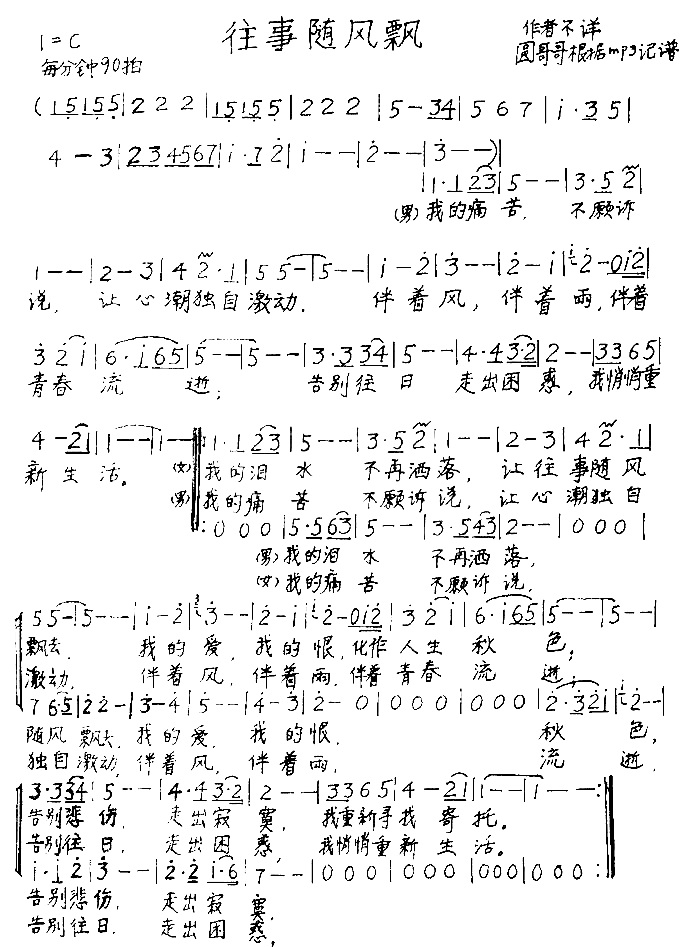 往事随风飘简谱1