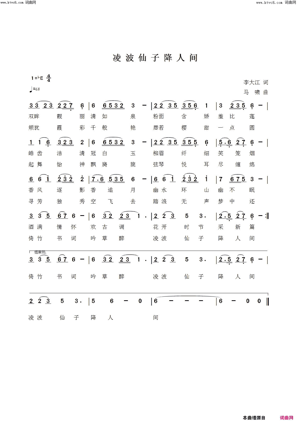 凌波仙子降人间马啸曲简谱1