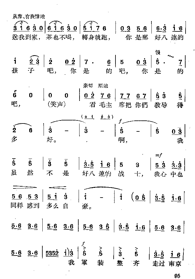 我虽然不是好八连的战士简谱1