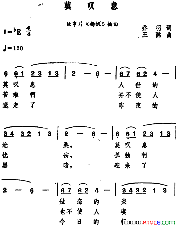 莫叹息电影《扬帆》插曲简谱-李谷一演唱-乔羽/王铭词曲1