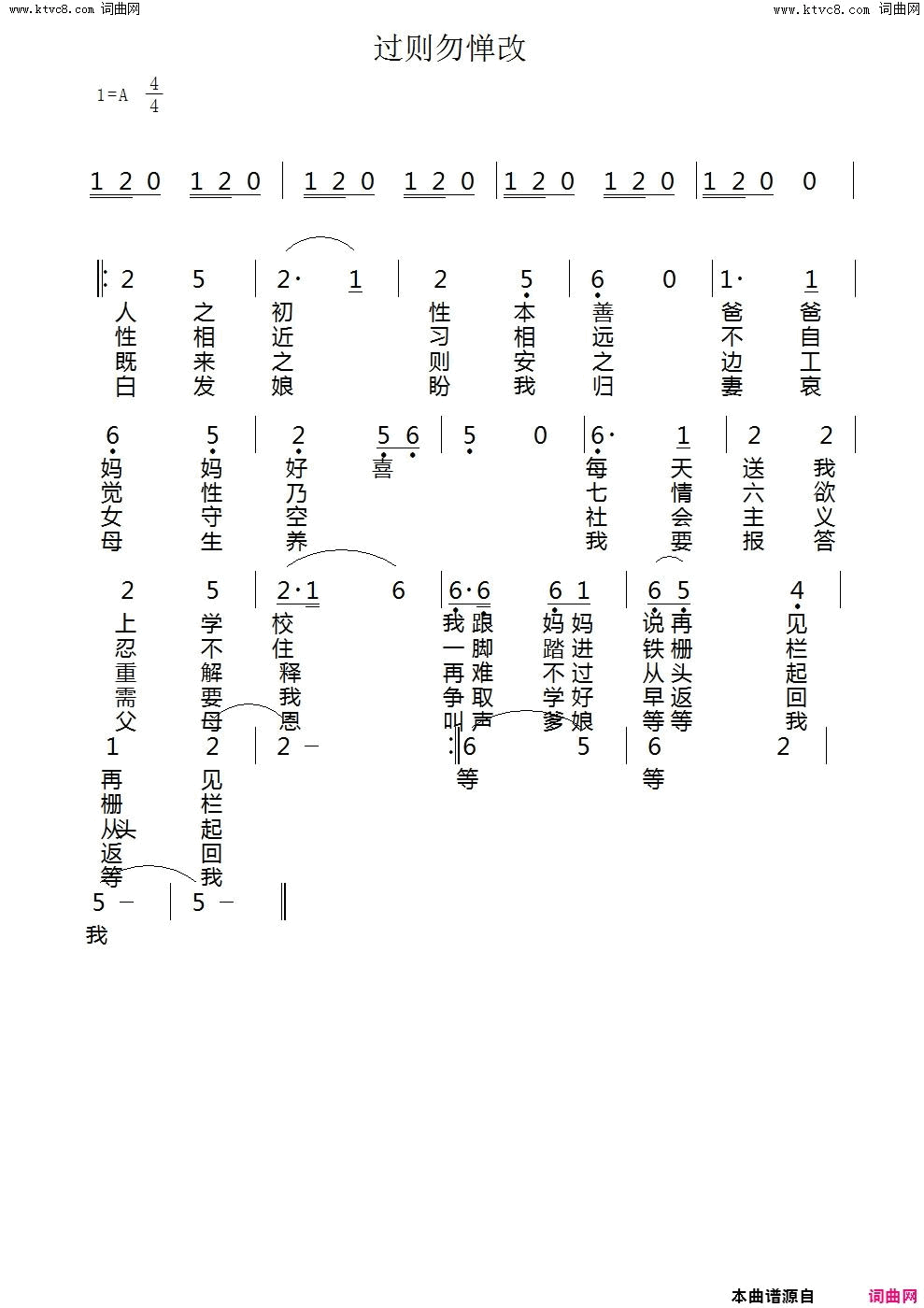 过则勿惮改简谱1