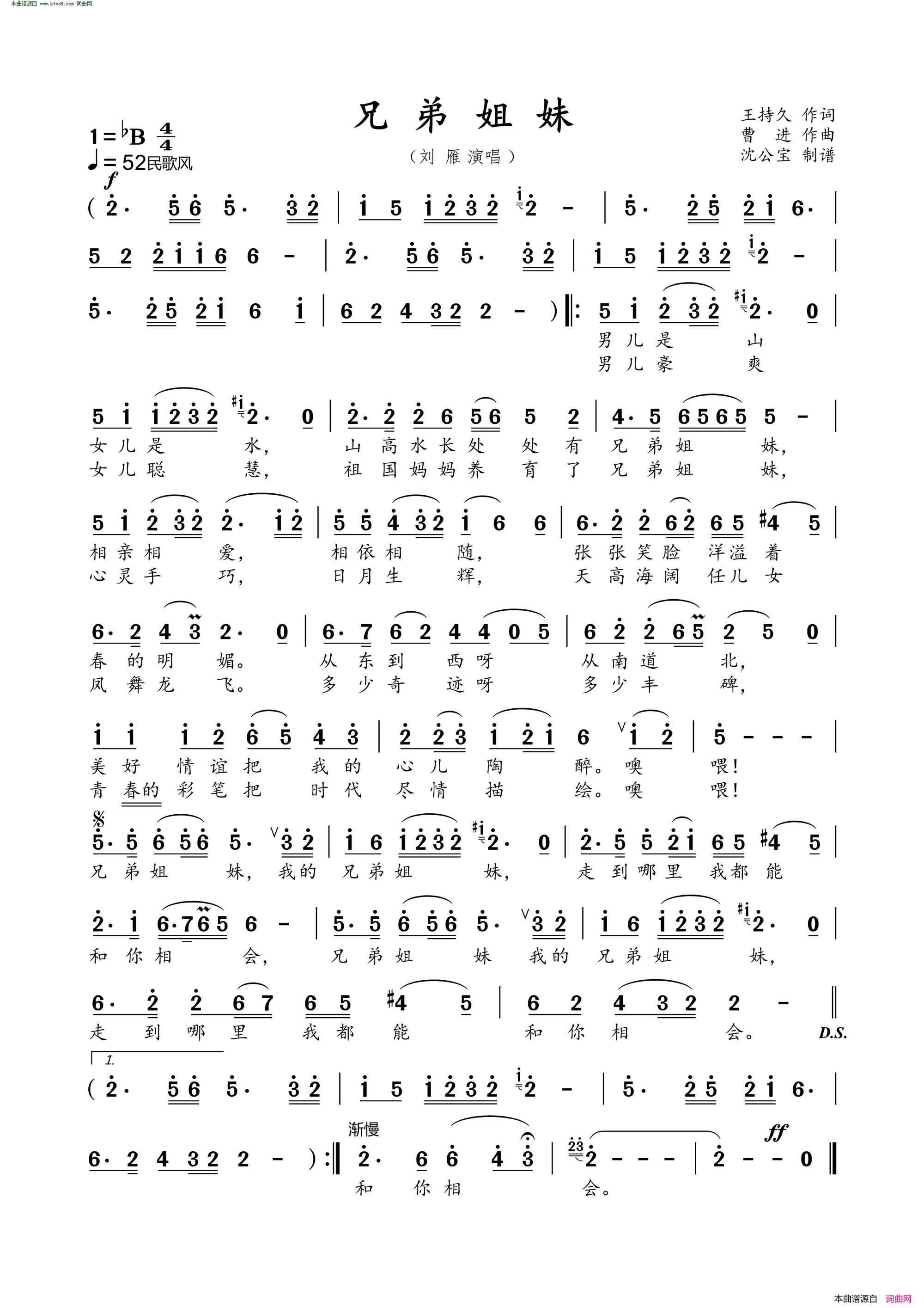 兄弟姐妹简谱-刘雁演唱-王持久/曹进词曲1