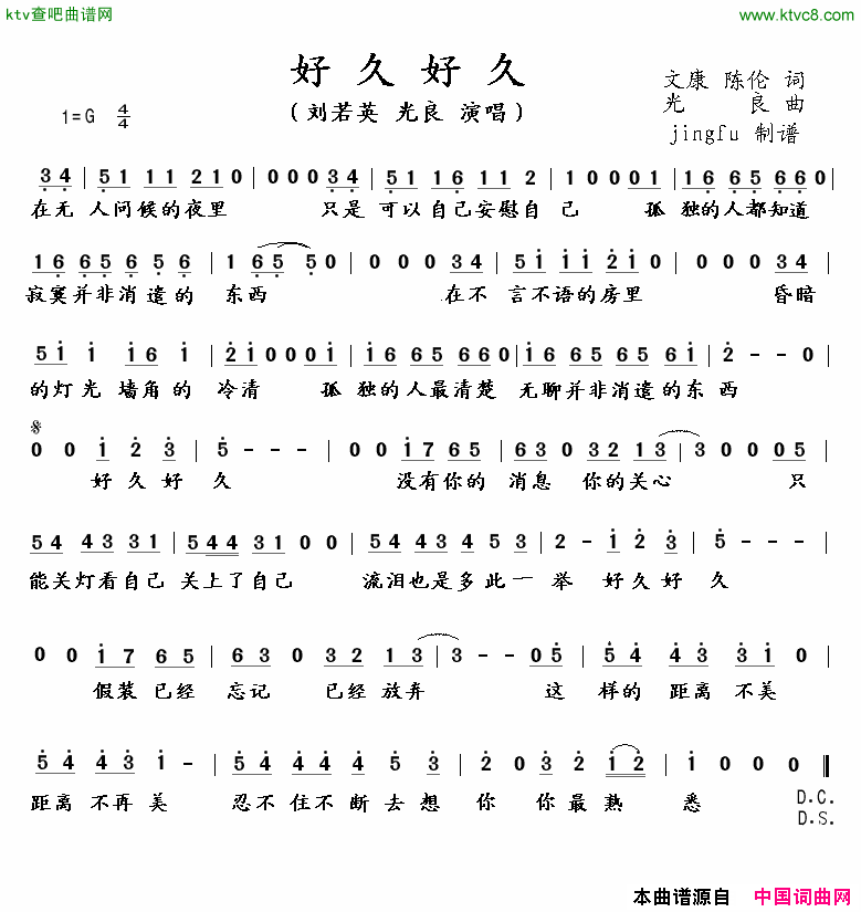 好久好久简谱-刘若英演唱-文康、陈伦/光良词曲1