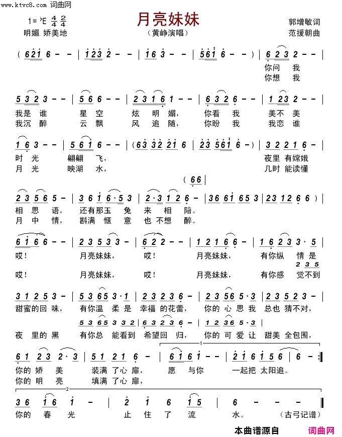 月亮妹妹简谱-黄峥演唱-郭增敏/范援朝词曲1