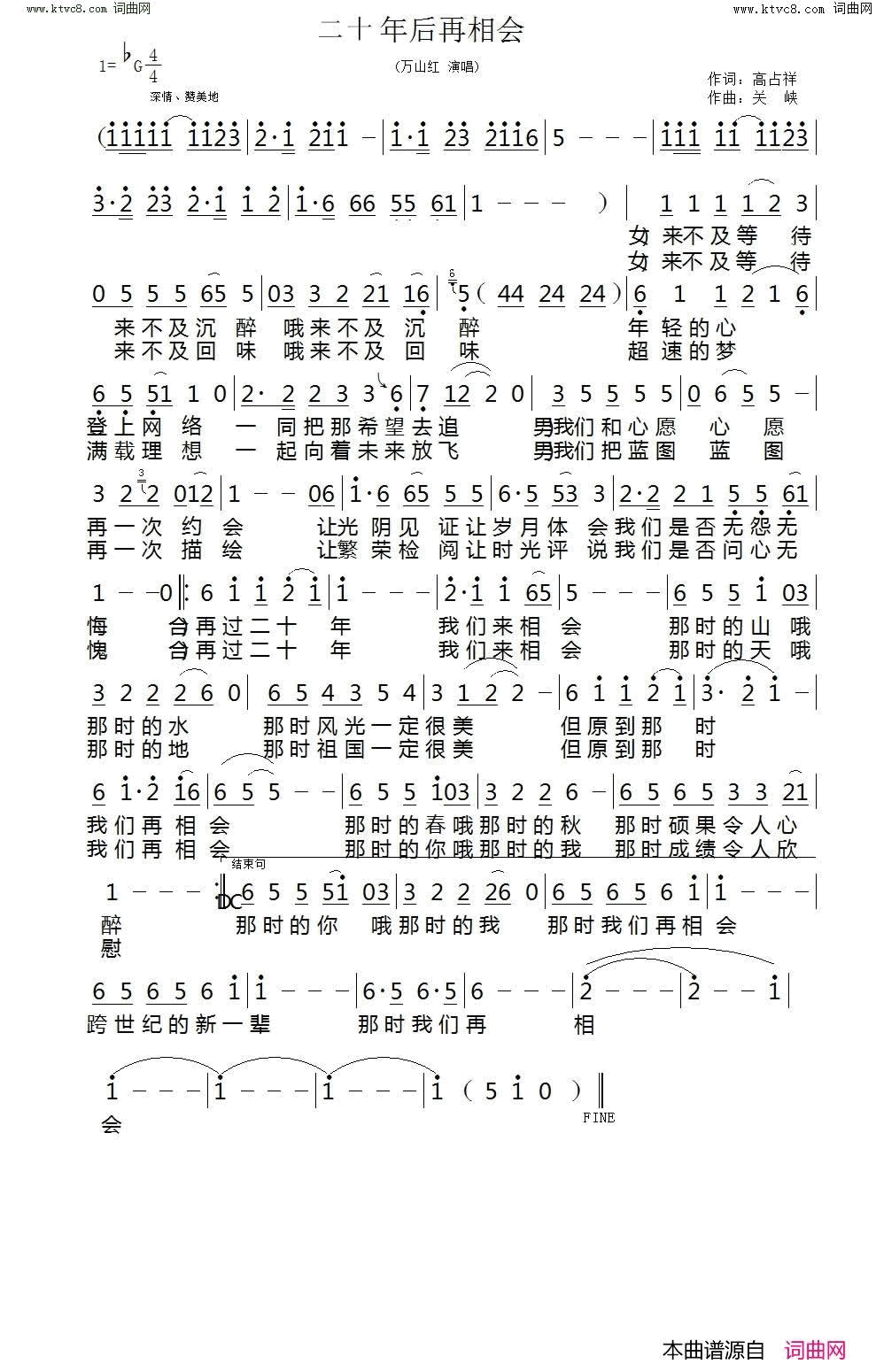 二十年后再相会简谱-万山红演唱-高占祥/关峡词曲1