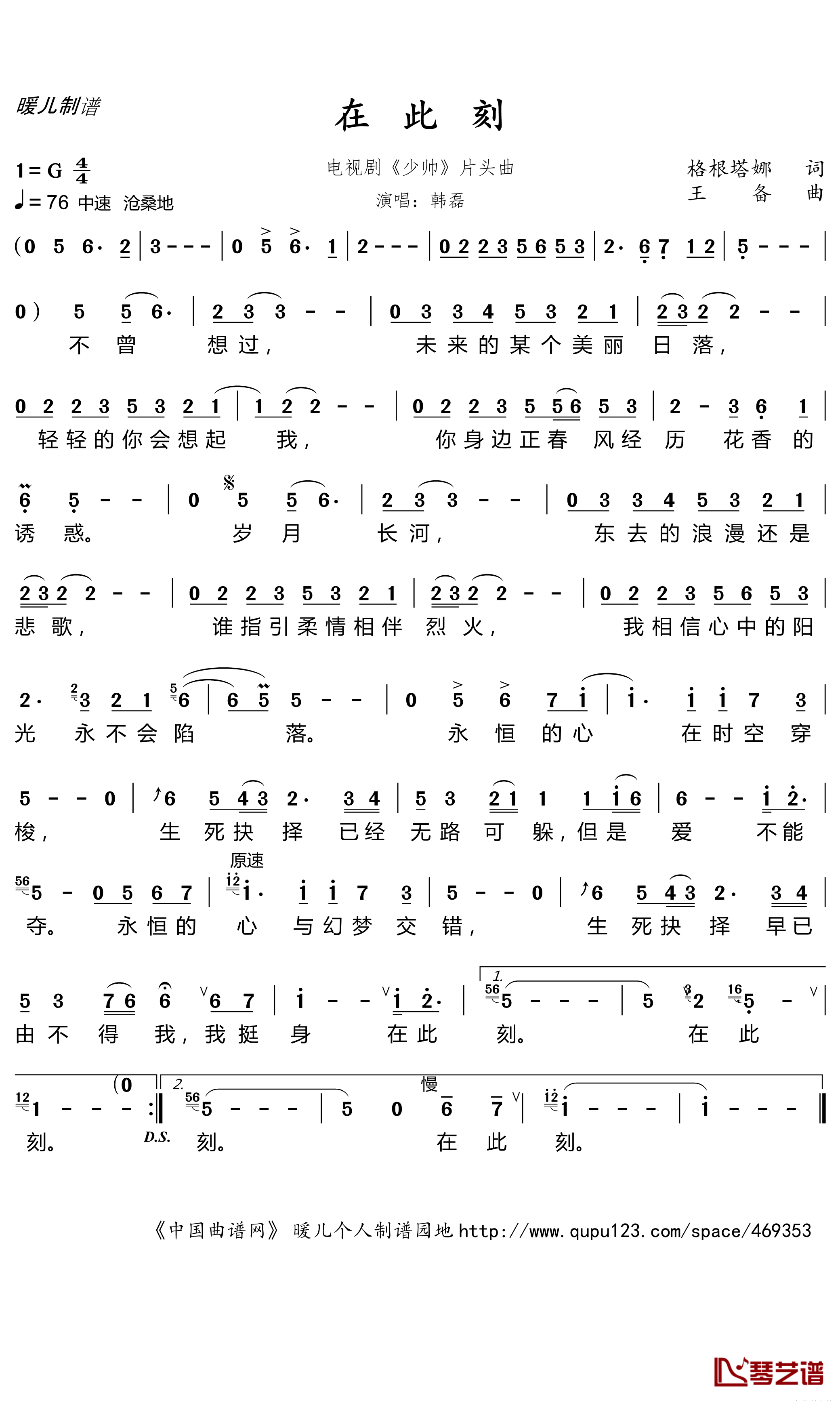 在此刻简谱(歌词)-韩磊演唱-暖儿曲谱1