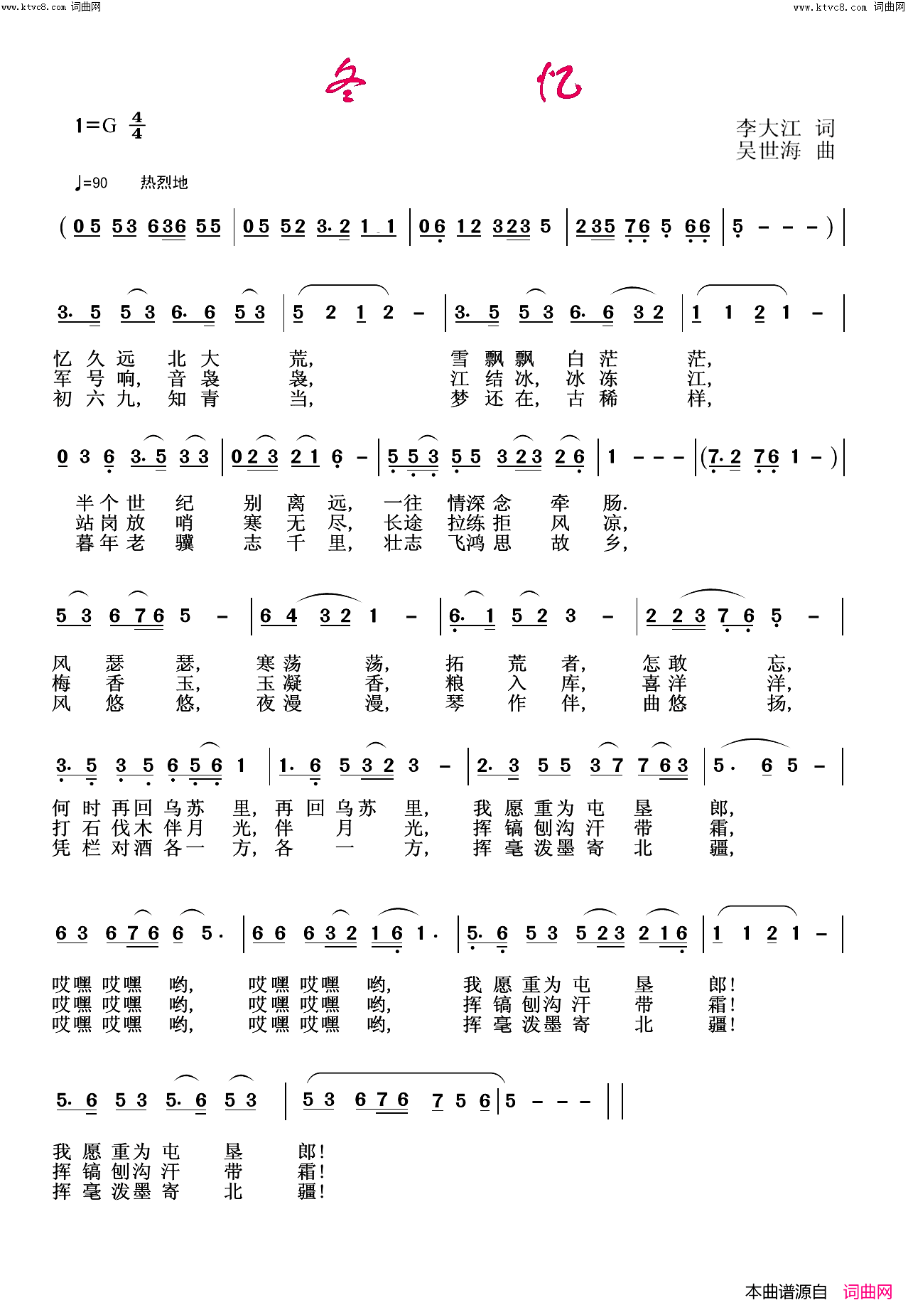 冬忆(吴世海曲)简谱-李大江曲谱1
