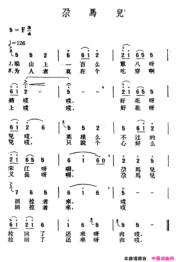 尕马儿简谱1