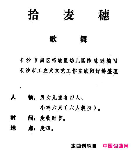拾麦穗儿童歌舞音乐简谱1