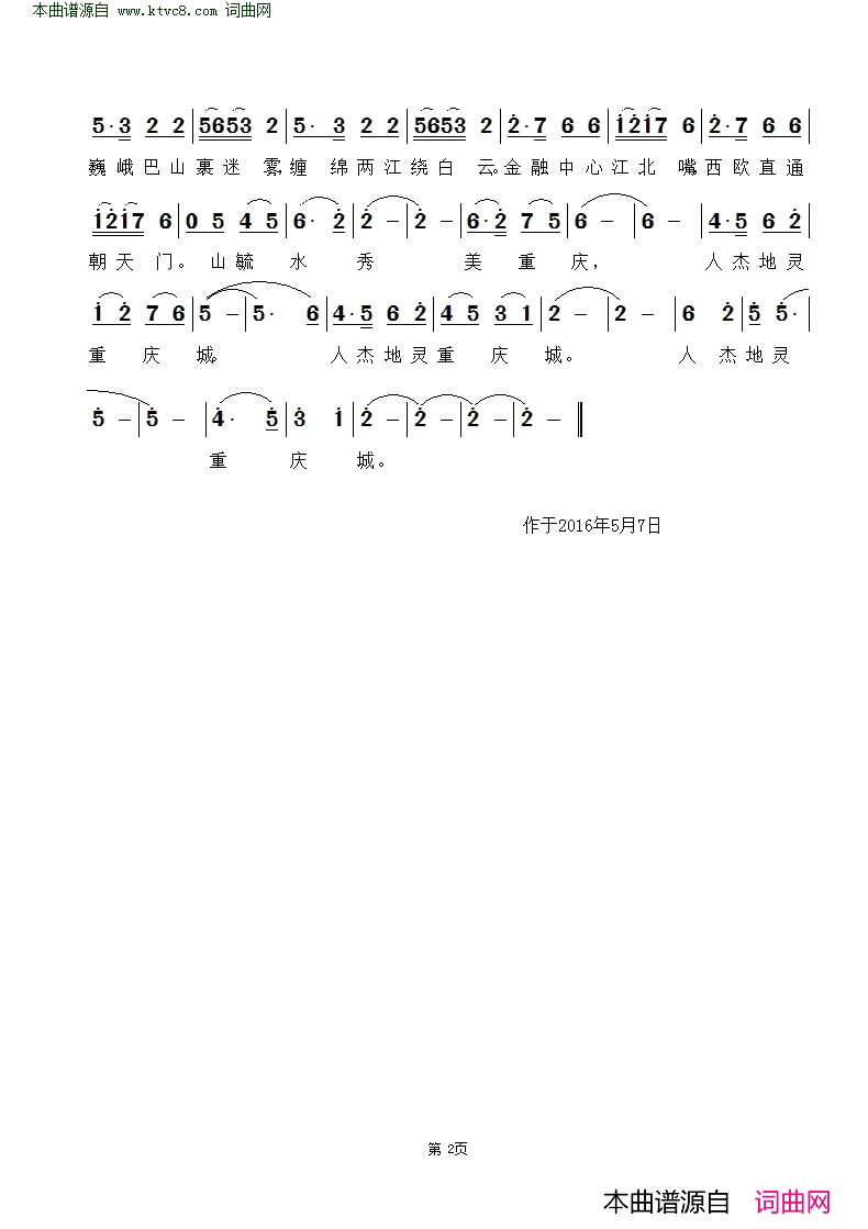 好个重庆城简谱-李敏演唱-唐健康/雷渡词曲1