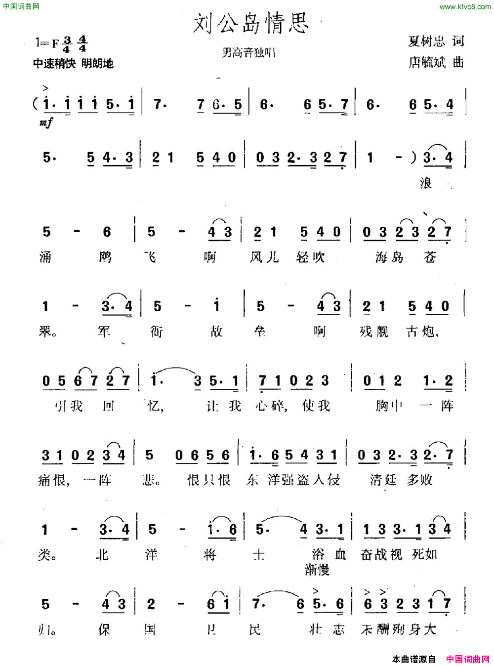 刘公岛情思简谱1